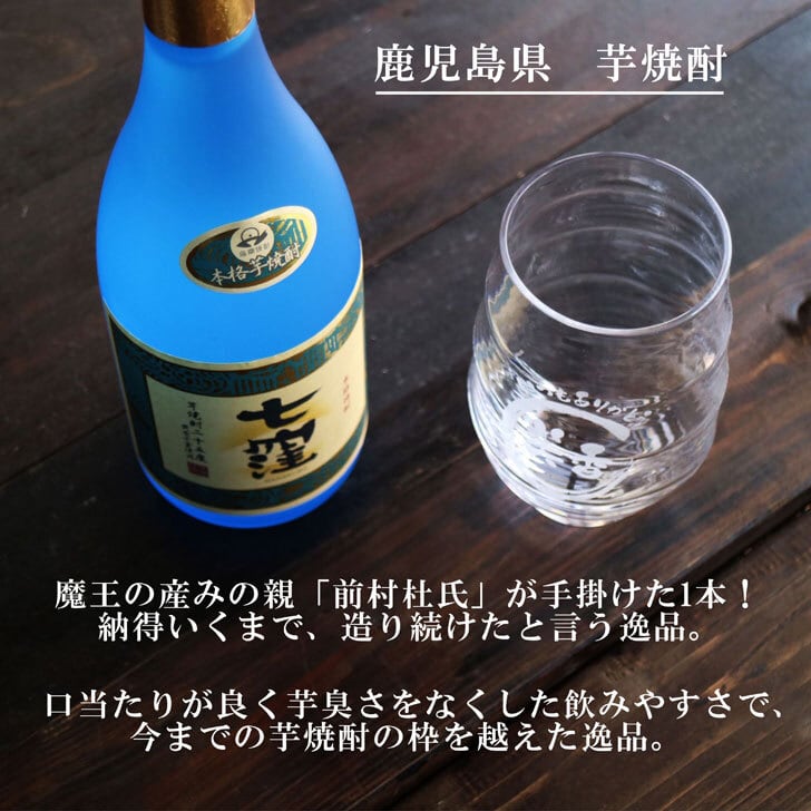 名入れ 焼酎 ギフト【 七窪 本格芋焼酎 720ml 】 名入れ グラス セット 名入れ彫刻 香グラス 還暦祝い 退職祝い お中元 名入れ 芋焼酎 名前入り お酒 ギフト 彫刻 プレゼント 黒麴 長寿祝い 古希祝い 誕生日 結婚祝い