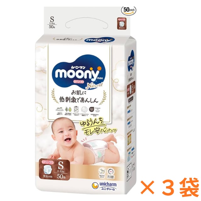 ★大感謝セール~1袋999円(税込)~★【乳児用紙おむつ】ムーニーマンナチュラル_Sサイズ(パンツタイプ)|送料無料