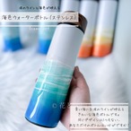 ⑤海色ウォーターボトル（ステンレス・水筒）✳︎海レジンアート オーシャンアート