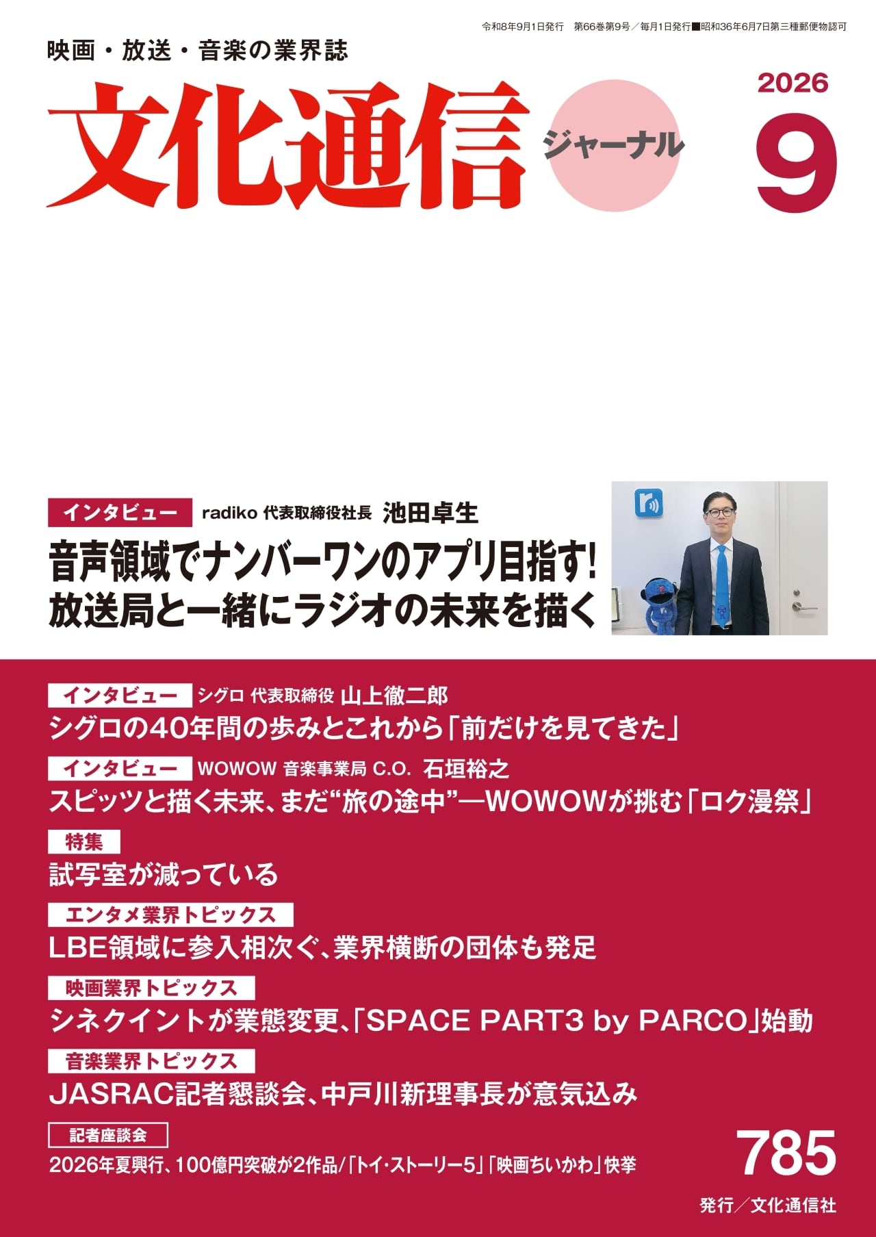 月刊文化通信ジャーナルの表紙画像