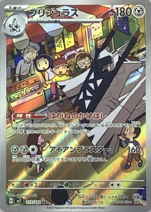 【美品】ブリジュラス(AR)