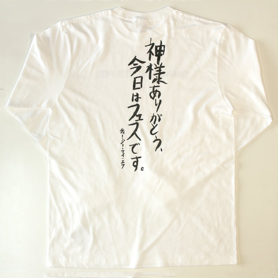 再入荷】TGIF!ロング(長袖)Tシャツ「神様ありがとう、今日はフェスです