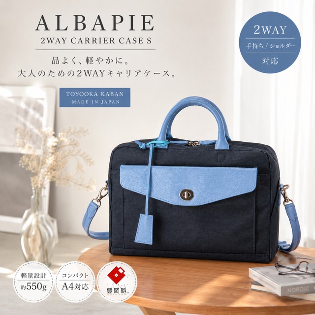 【ALBAPIE】２ｗａｙキャリアケースＳ 豊岡鞄 (AD-04)