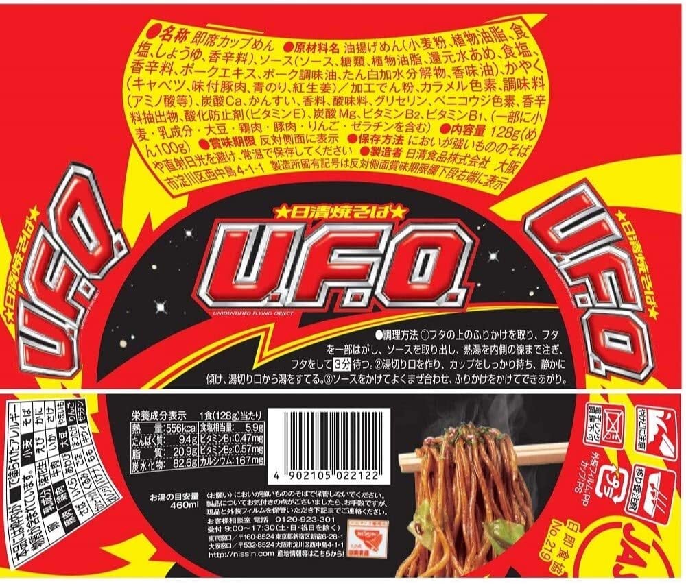 日清食品 焼そばU.F.O. 128gx12個 | フットヒルズストア