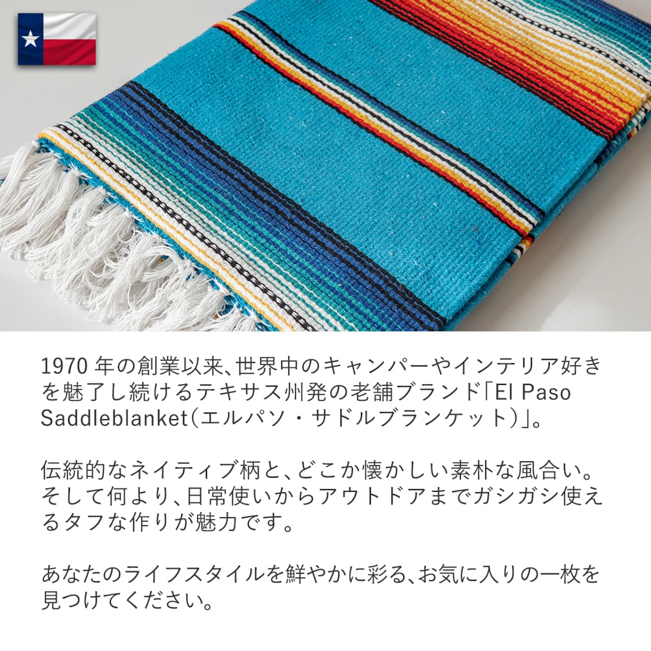 エルパソ サドルブランケット リオブラボー ブルー