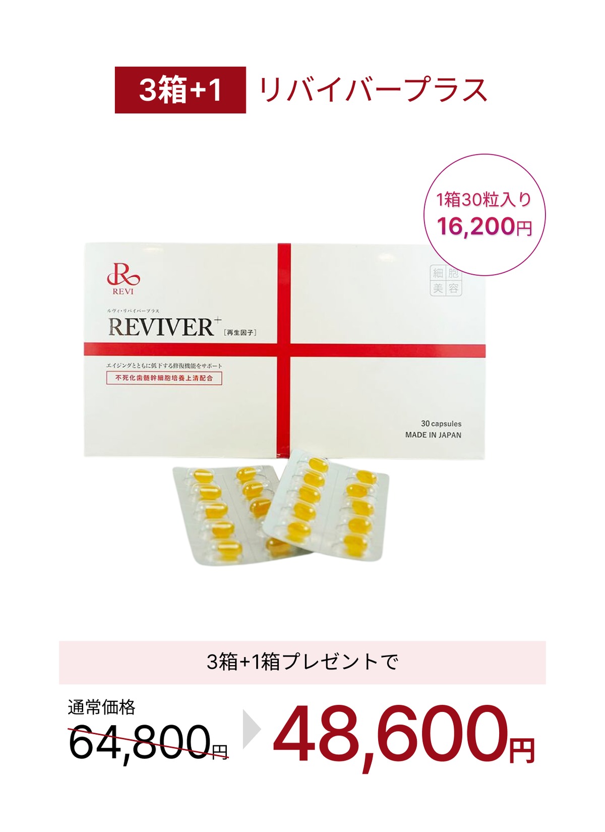 REVI ルヴィ　NMN 60粒&リバイバープラス30粒　セット価格次回割引有り REVI ルヴィ NMN 60粒&リバイバープラス30粒 セット価格次回割引