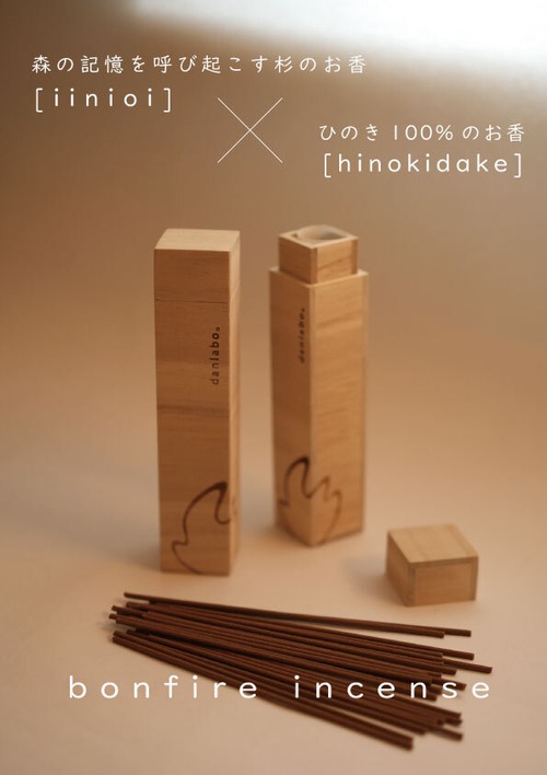 「焚香」２種セット