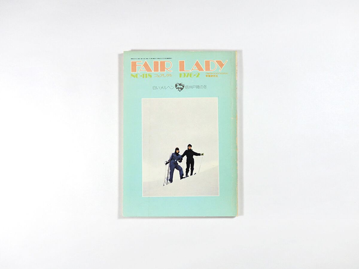 フェアレディ 1976年2月号(本誌のみ)
