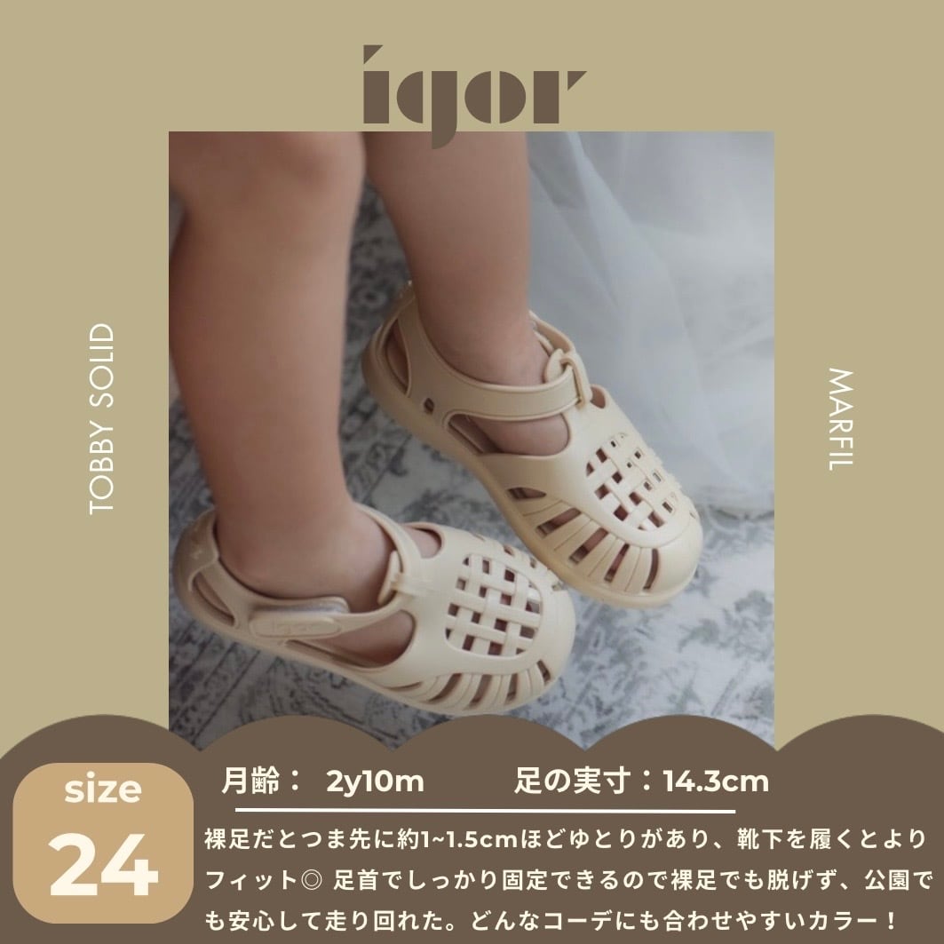 【即納/送料無料】igor / TOBBY SOLID / MARFIL