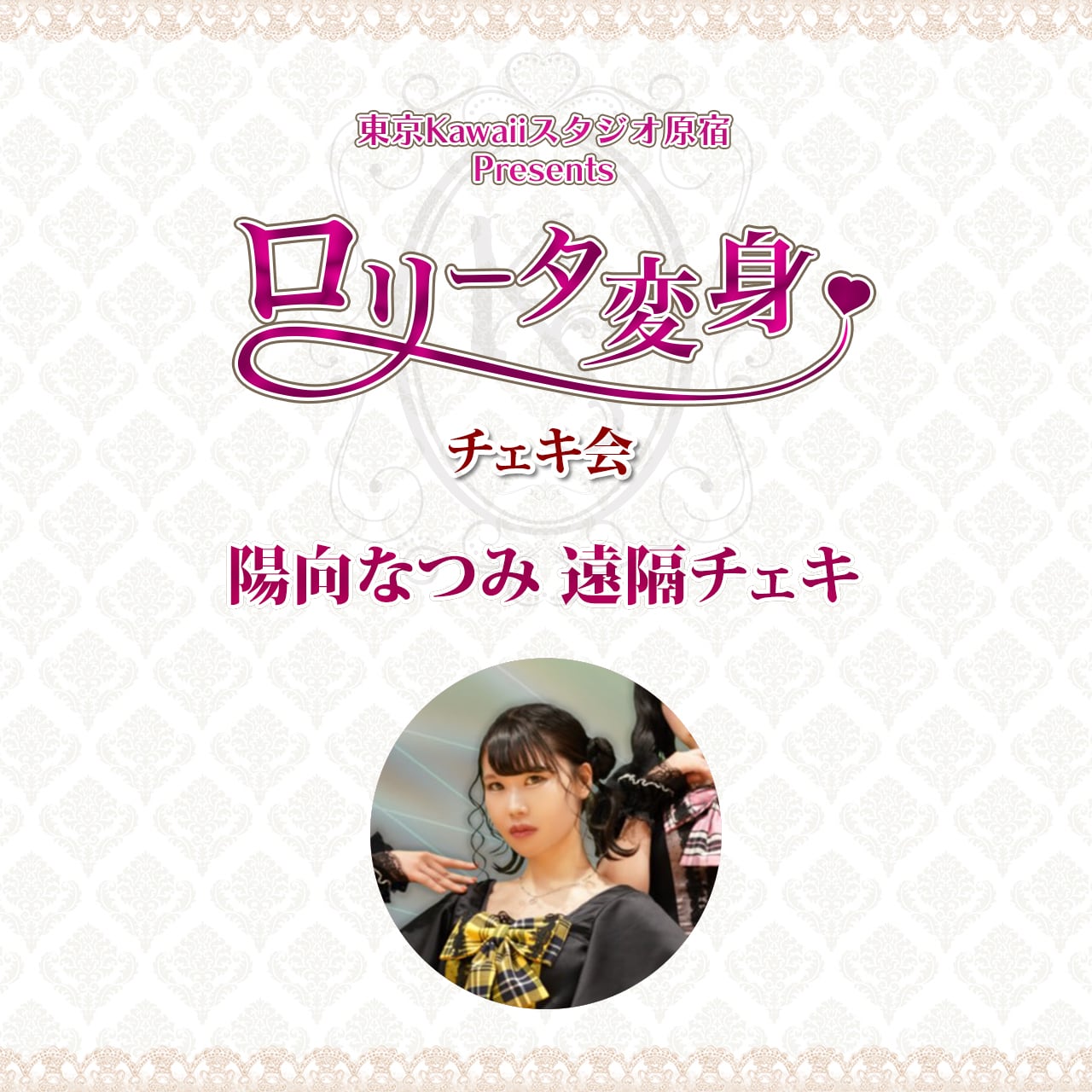 原宿POP公式オンラインショップ