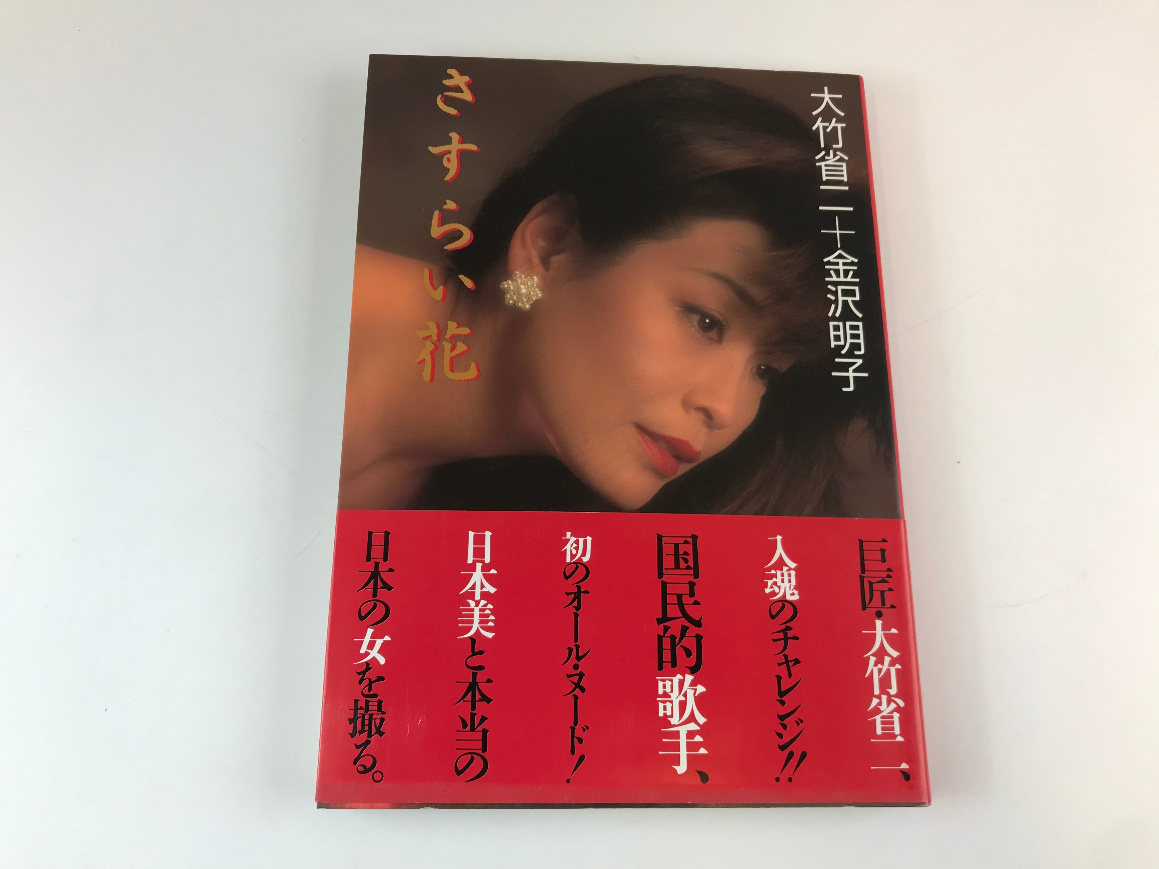 大竹省二写真集 初版 帯あり - アート/エンタメ通販