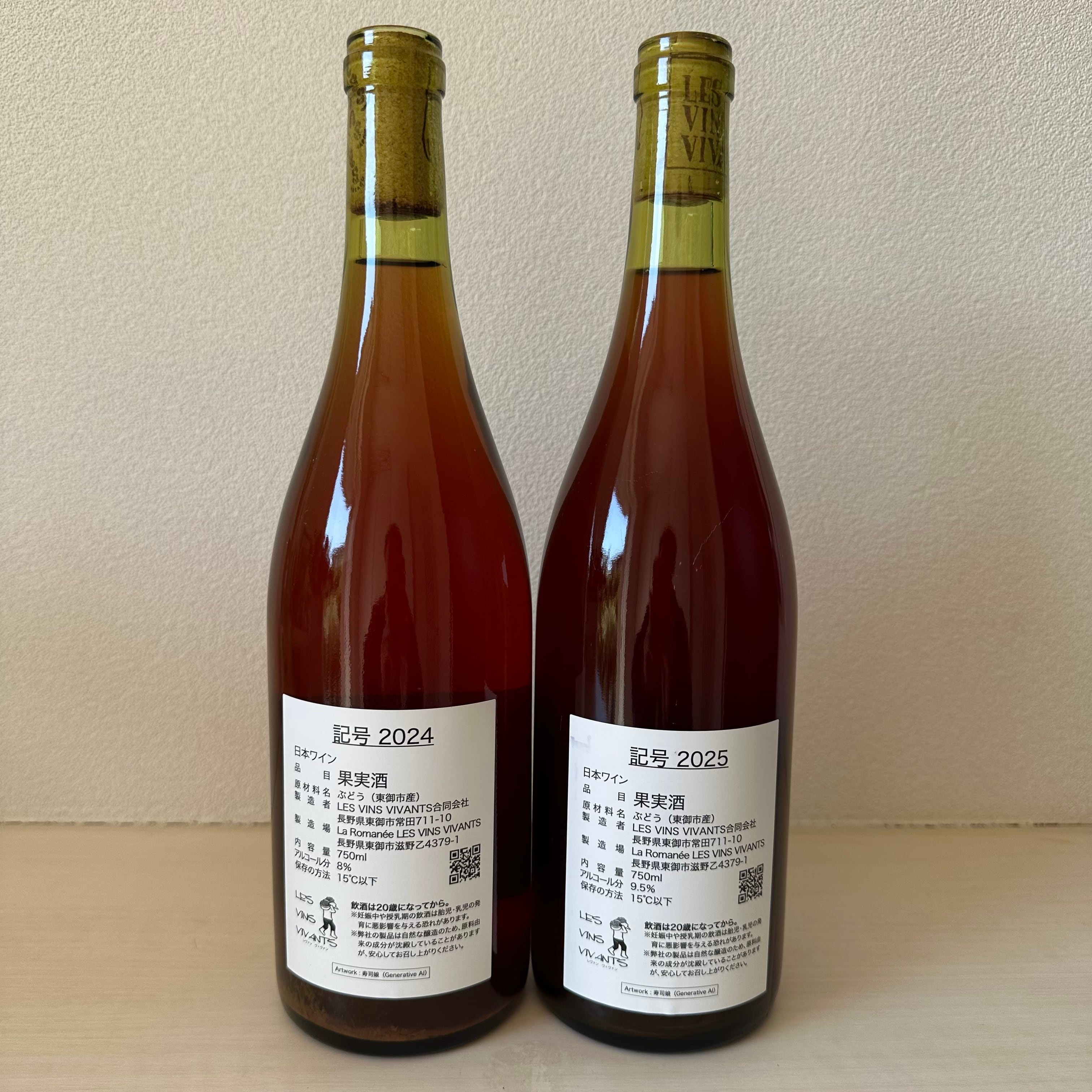 飲み比べ2本セット 記号2024 ＋ 記号2025　LES VINS VIVANTS/ レヴァンヴィヴァン