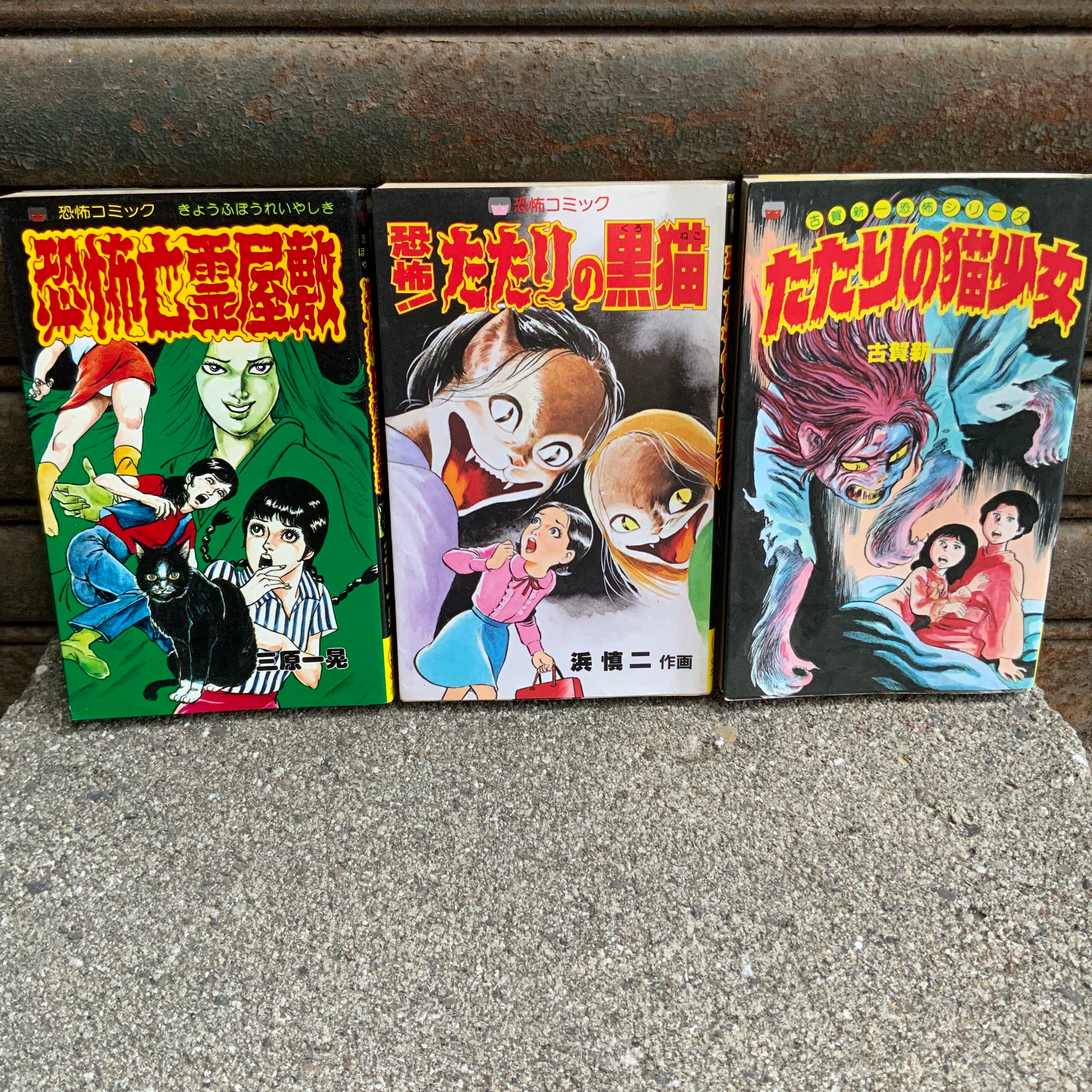 80年代 猫ホラーまんが3冊セット☆リップウ書房レモンコミックス 古賀