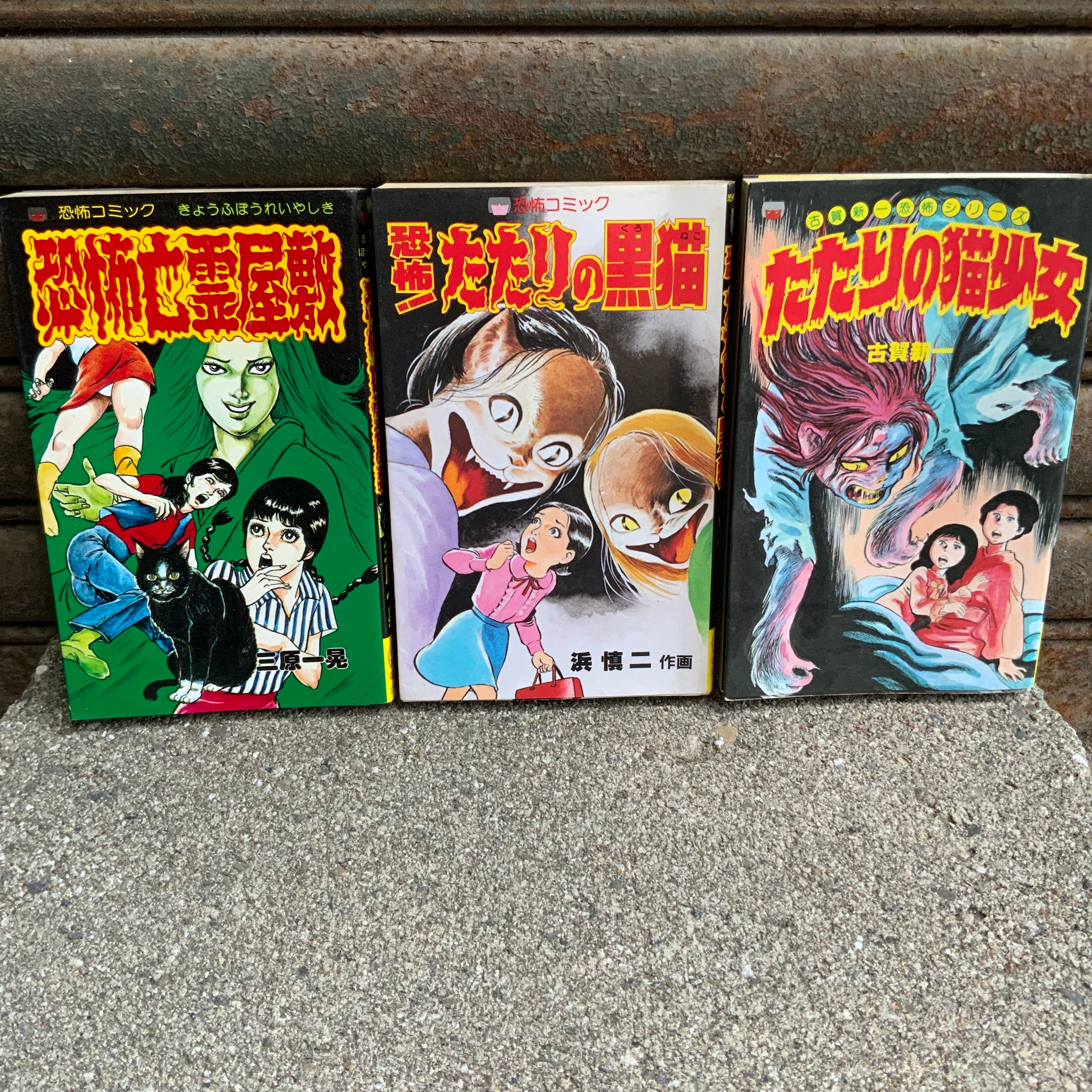 レトロ ホラー漫画16冊まとめ売り