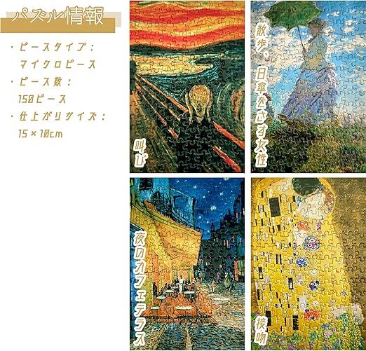 MISITU ジグソーパズル マイクロピース 150ピース パズル ポスト