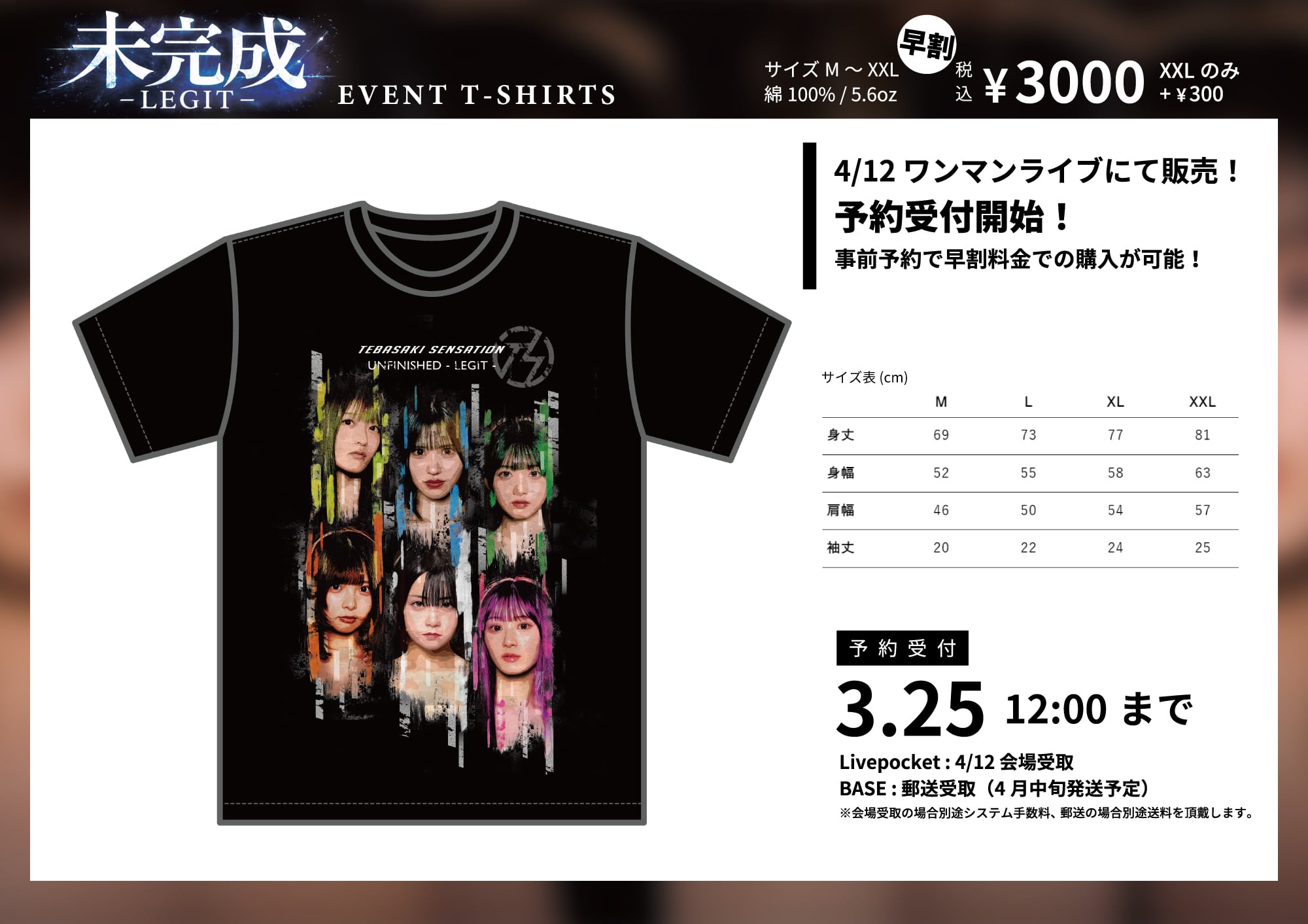 発送予約】未完成-LEGIT-記念Tシャツ【XXL】※3/25(水)12:00締切 | 手羽