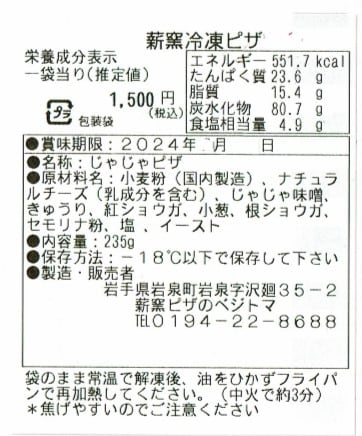 ひぃ様 完成品ご確認ページ 盛岡じゃじゃピザ | 公式 薪窯ピザのベジトマ｜無添加・お取り寄せ