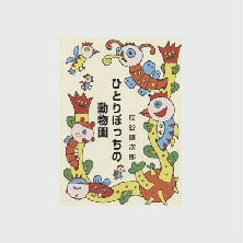 学校図書館廃棄児童書25冊　集団読書テキスト　児童書まとめ売り　教材　絵本 集団読書テキスト（小学生） | SLAネットストア