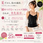 【真夏のタイムセール】【25%OFF・送料無料】ブラックシルクキャミソール2枚