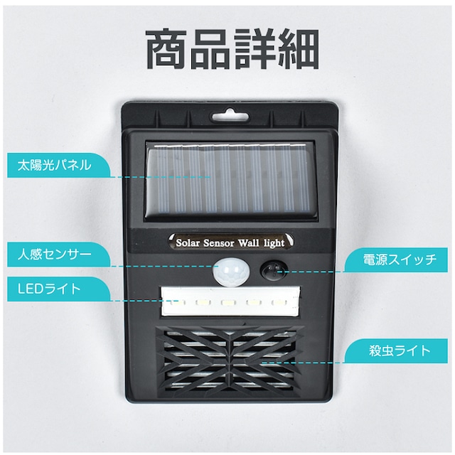 電撃殺虫器 防犯人感センサー照明つき 2台セット ソーラー充電 電撃殺虫器 防犯人感センサー照明つき 2台セット ソーラー充電