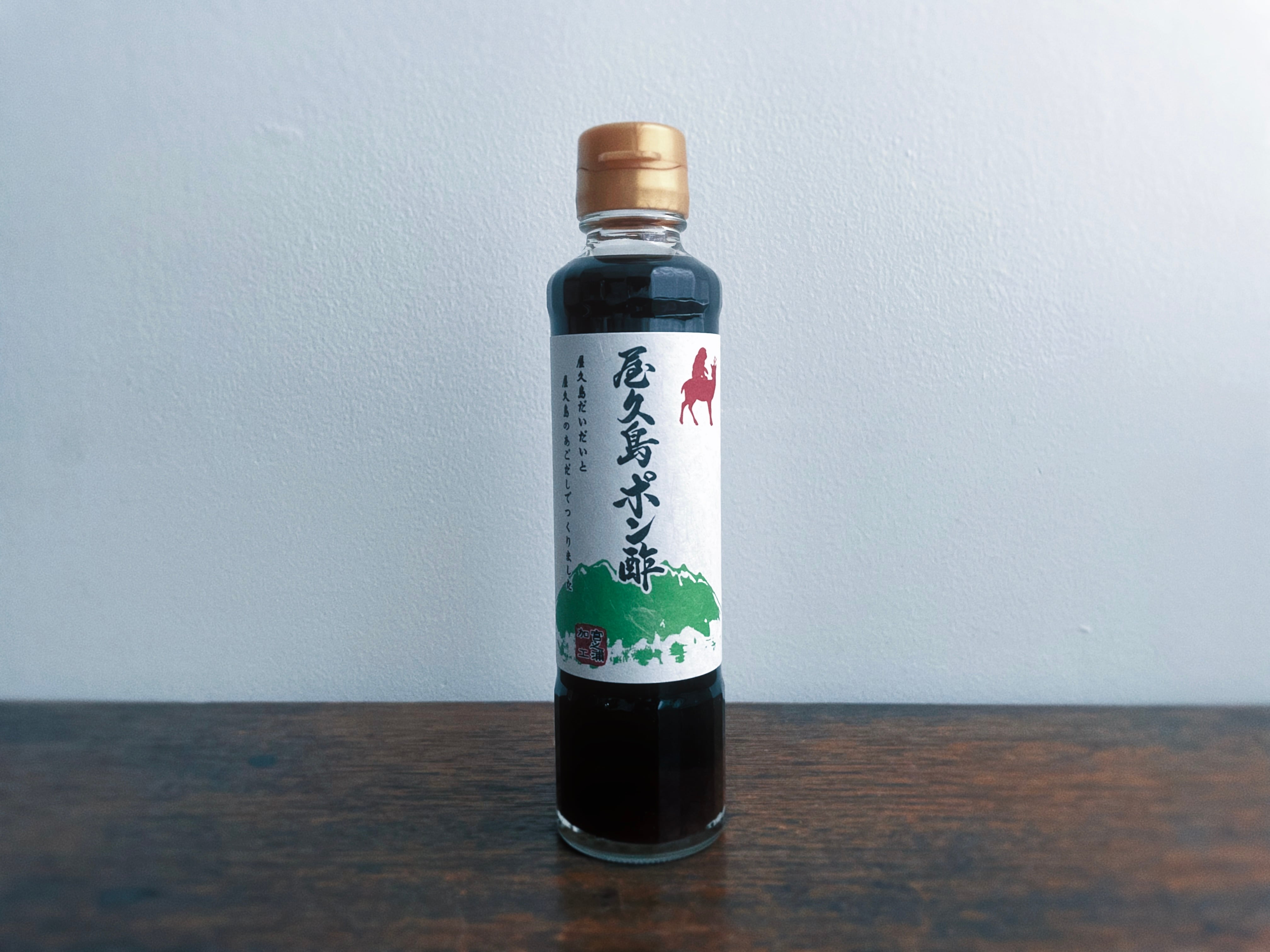 屋久島ポン酢