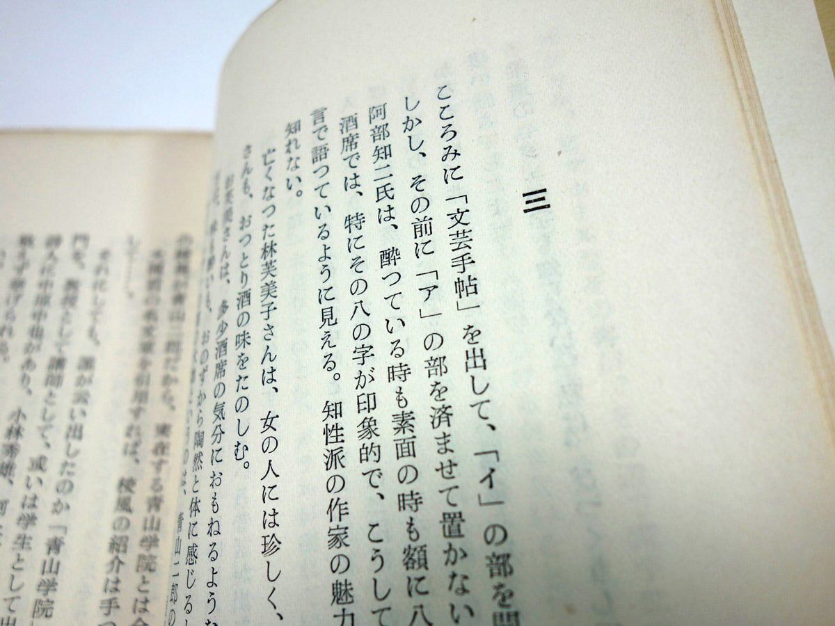 酒徒交傳（永井龍男 著） | bookstore ナルダ
