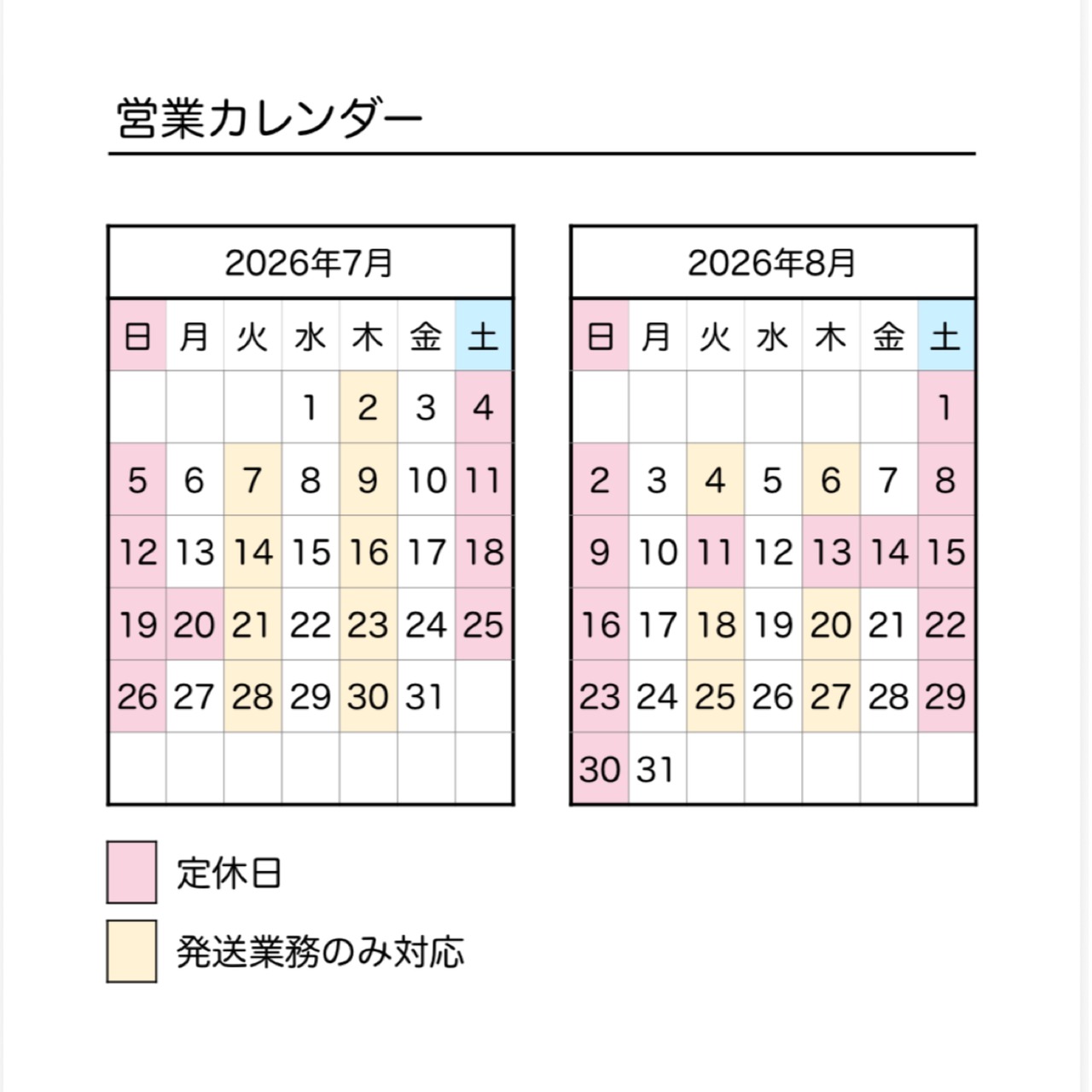 営業日のご案内