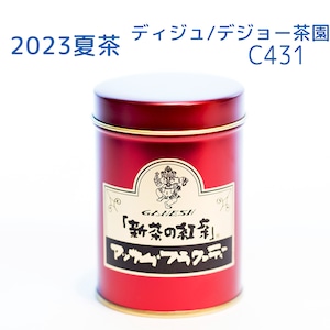 『新茶の紅茶』夏茶 アッサム ディジュ／デジョー茶園 C431 - 中缶(145g)