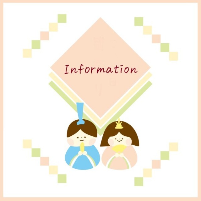 お知らせ - Information -