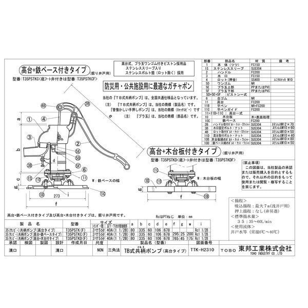 東邦工業 手押しポンプ 32すみ姫【鉄ベース】 mizukumiya