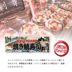 【受注生産】のれん 焼き鯖寿司 Yakusha-e Style 85×30cm 45398