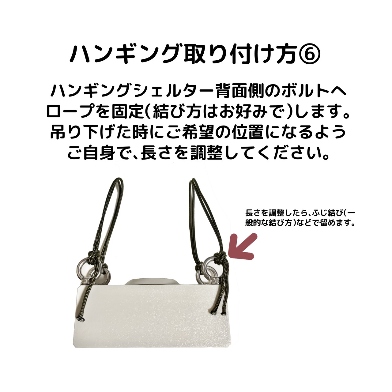 クレスが吸い込まれるシェルター｜ハンギング（吊り下げタイプ）