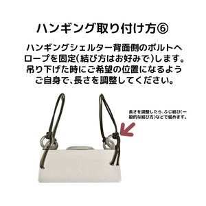クレスが吸い込まれるシェルター｜ハンギング（吊り下げタイプ）