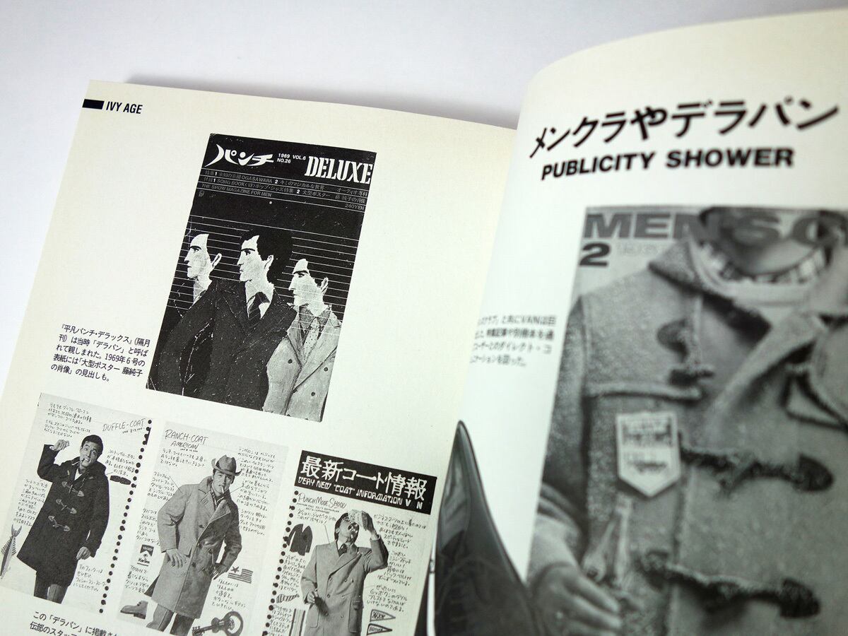 VANヂャケット博物館（オウトゥージャパン 編） | bookstore ナルダ