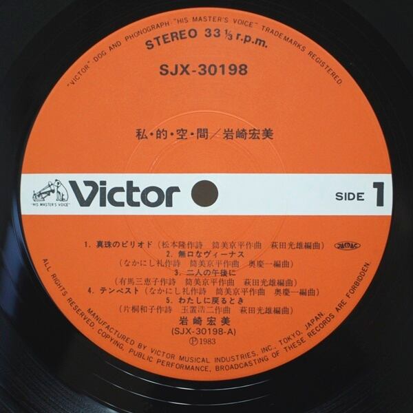 岩崎宏美 / 私・的・空・間 [SJX-30198] - 画像3