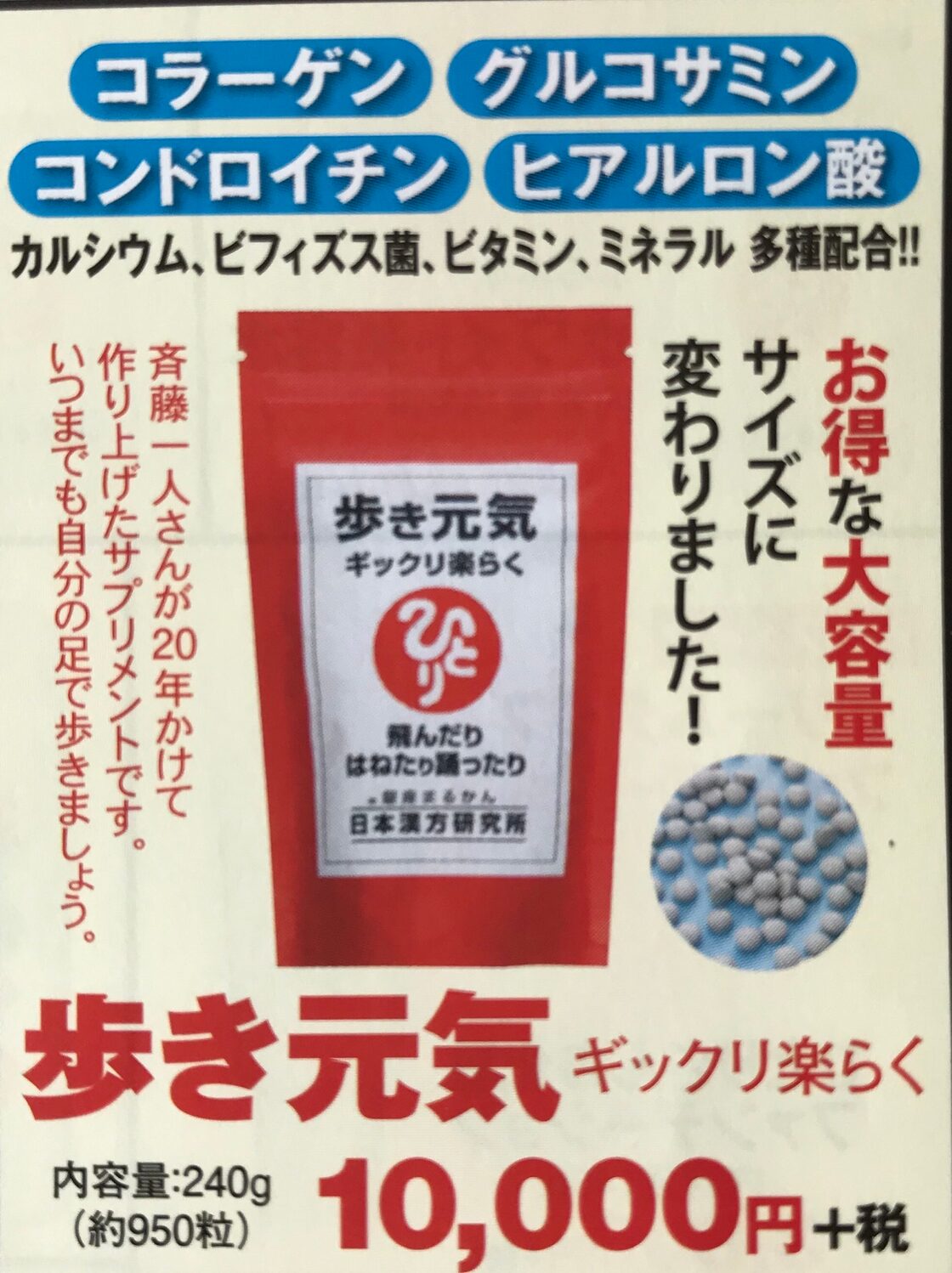 銀座まるかん 歩き元気 | PAY ID