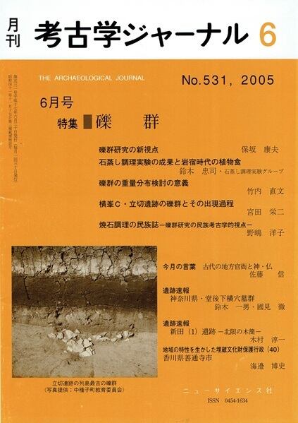 【資料集・考古学】水中考古学研究の創刊号から３号　３冊セット Amazon.co.jp: 水中考古学 地球最後のフロンティア eBook