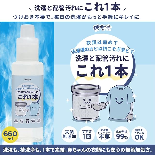 在庫セール』【洗濯と配管汚れにこれ1本】洗濯槽クリーナー 洗濯洗剤