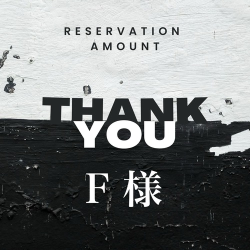 F様　ご予約分