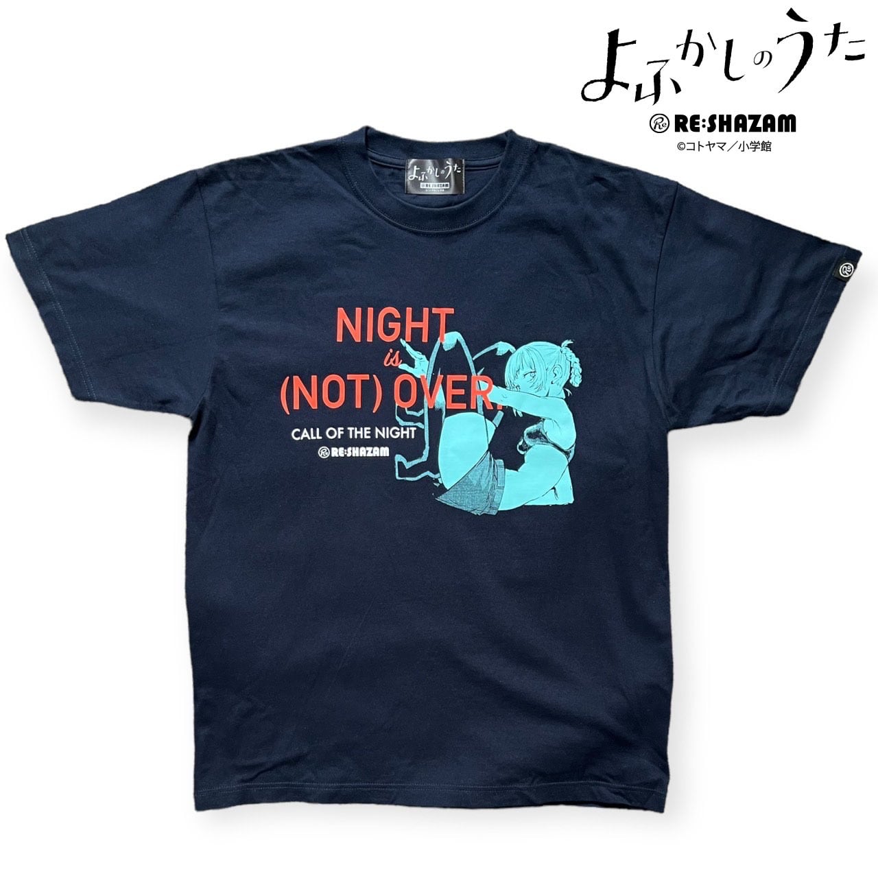 よふかしのうた〉NIGHT is (NOT)OVER Ｔシャツ | RE:SHAZAM