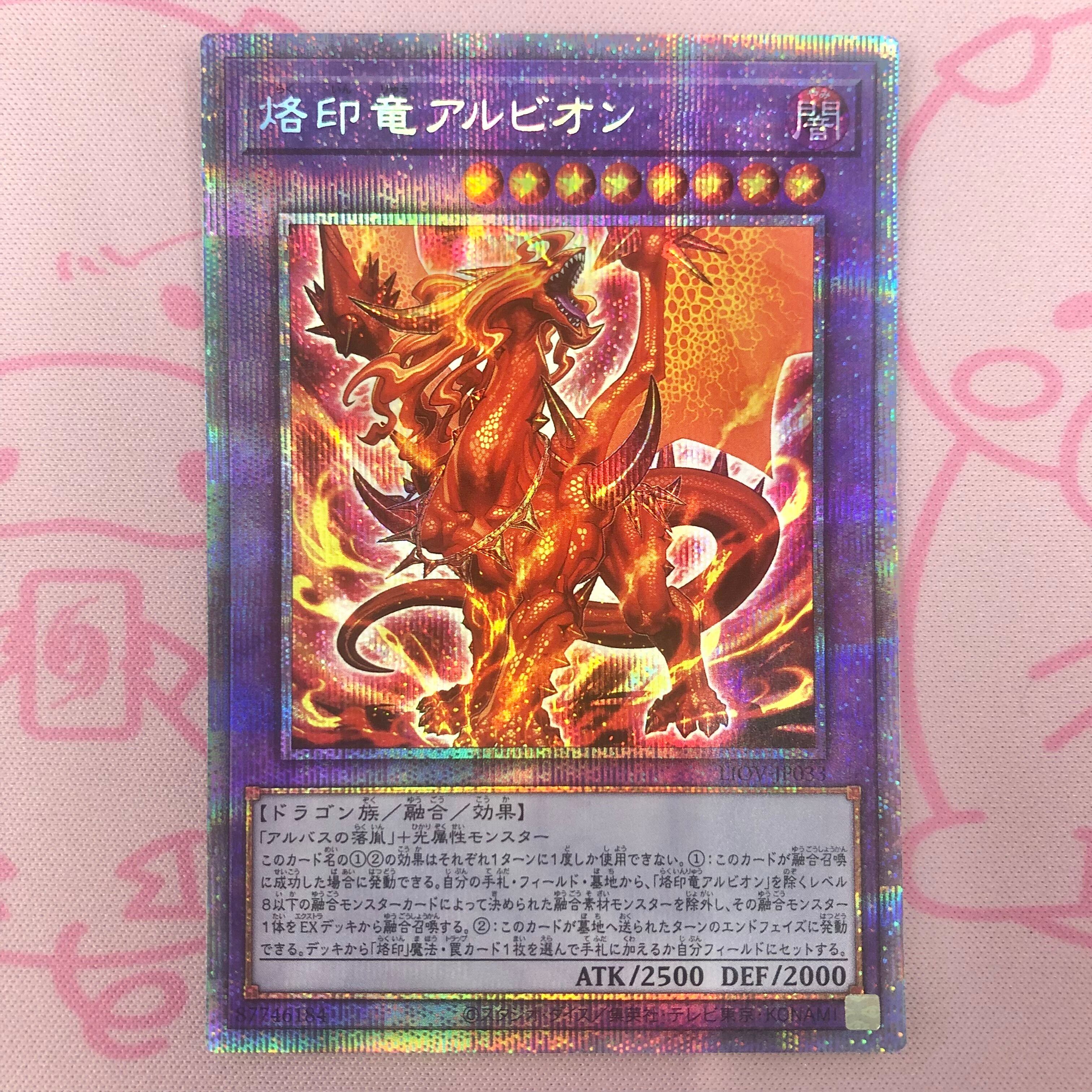 【Bランク】烙印竜アルビオン(プリズマ