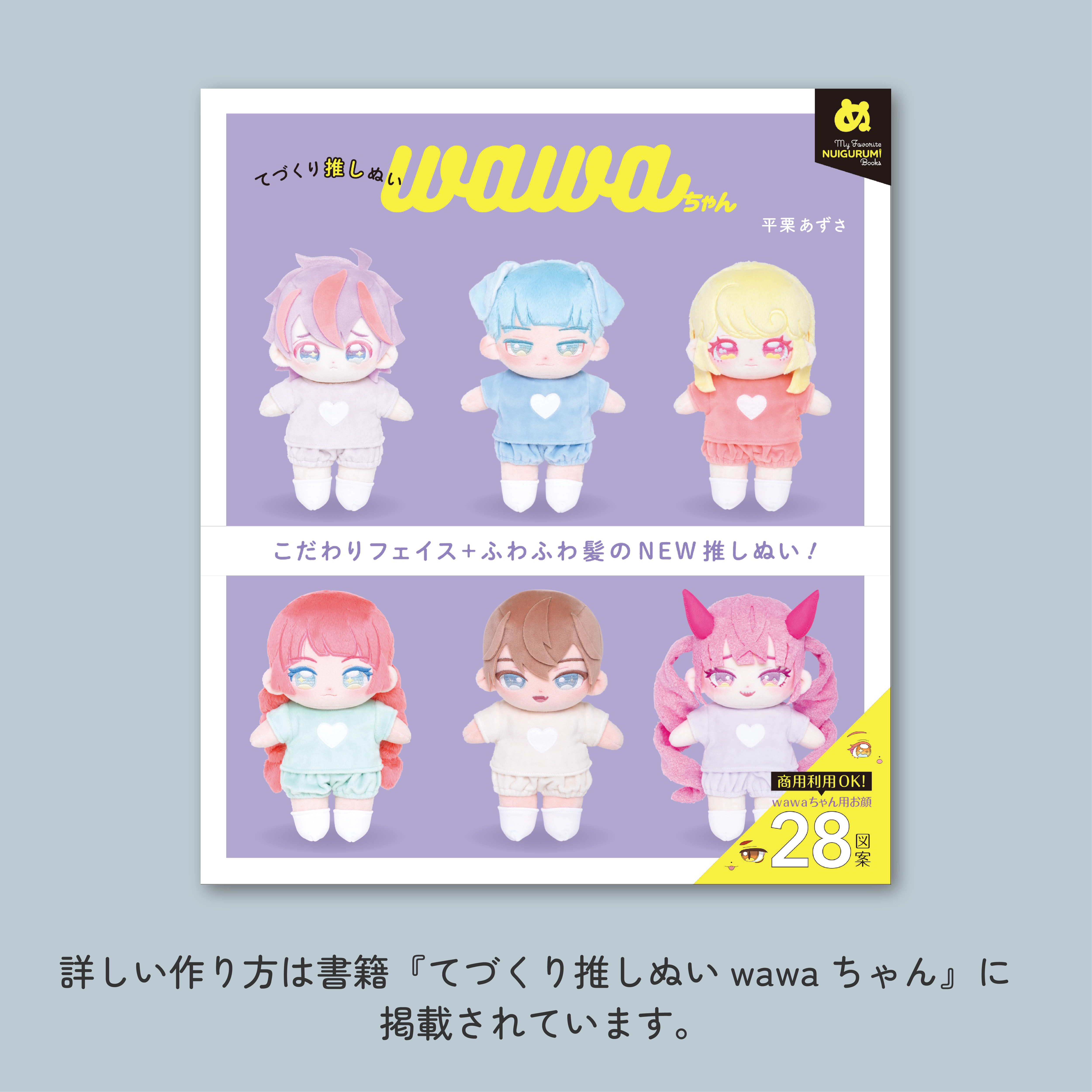 wawaちゃん15cm 裁断済みパーツセット | ぬいぐるみの生地やさん