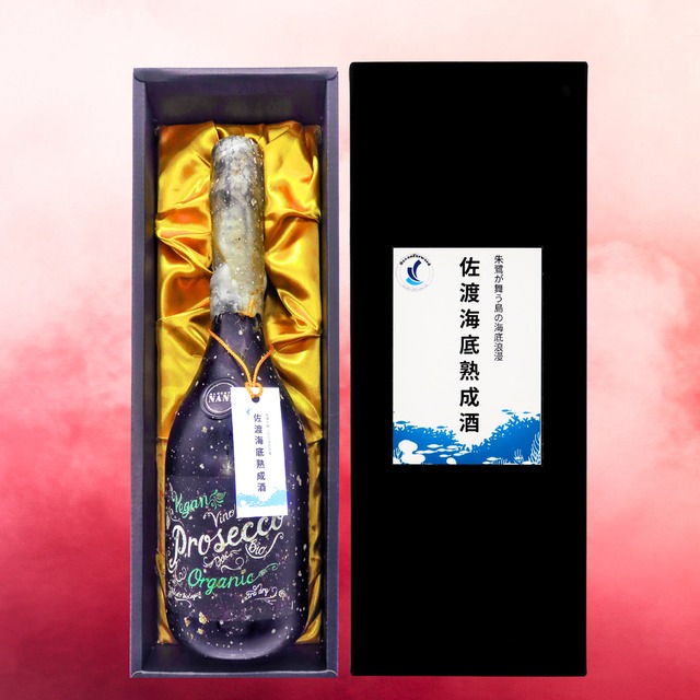 【佐渡海底熟成酒】　　イタリア・ヴェネト州産スパークリングワイン
