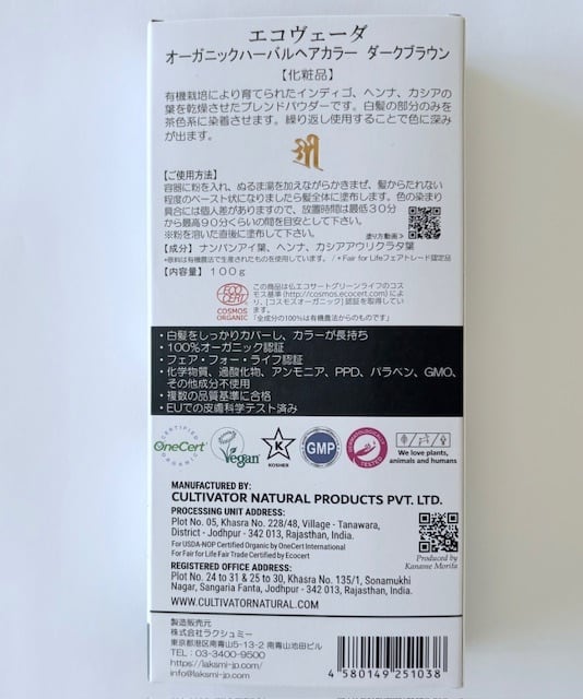 エコヴェーダ オーガニックハーバルヘアカラー ダークブラウン