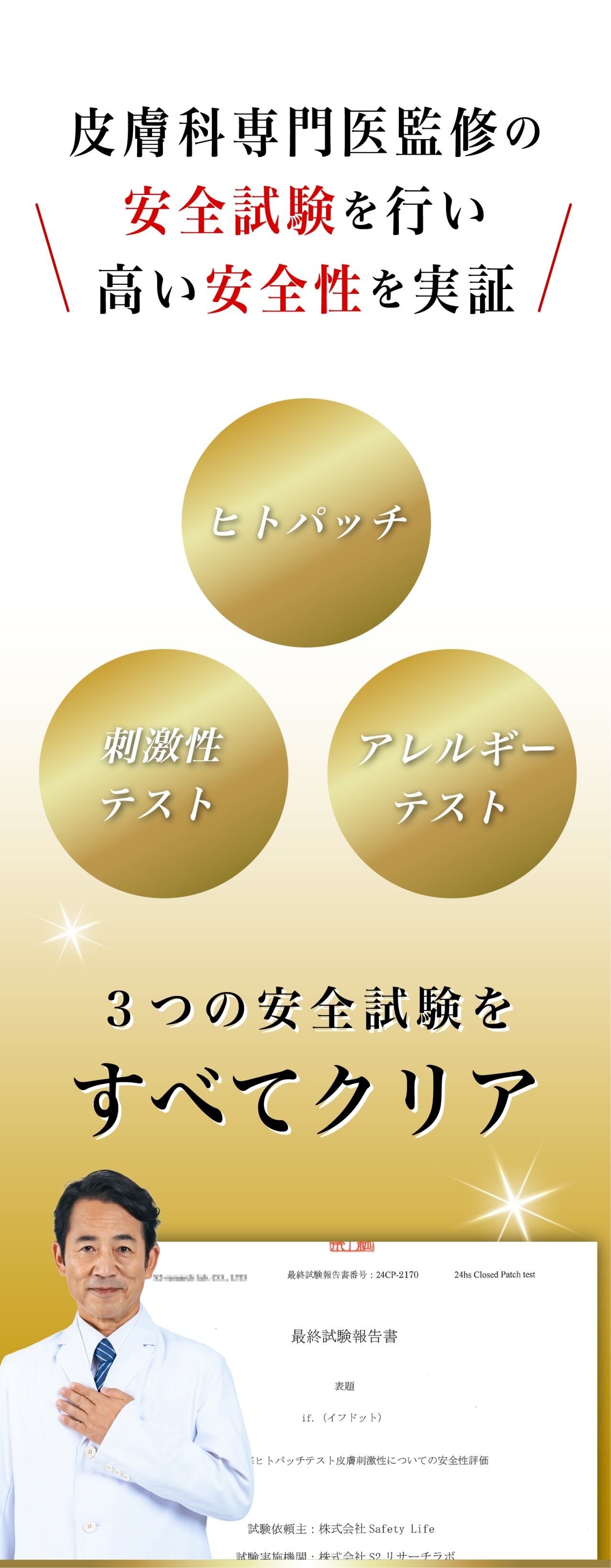 if. 〜除菌剤から作られたエチケットラブローション〜｜Safety Life