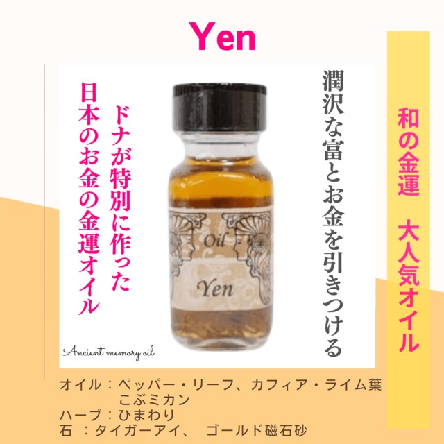 【潤沢な富とお金を引きつける】メモリーオイル -  エン（和の金運）