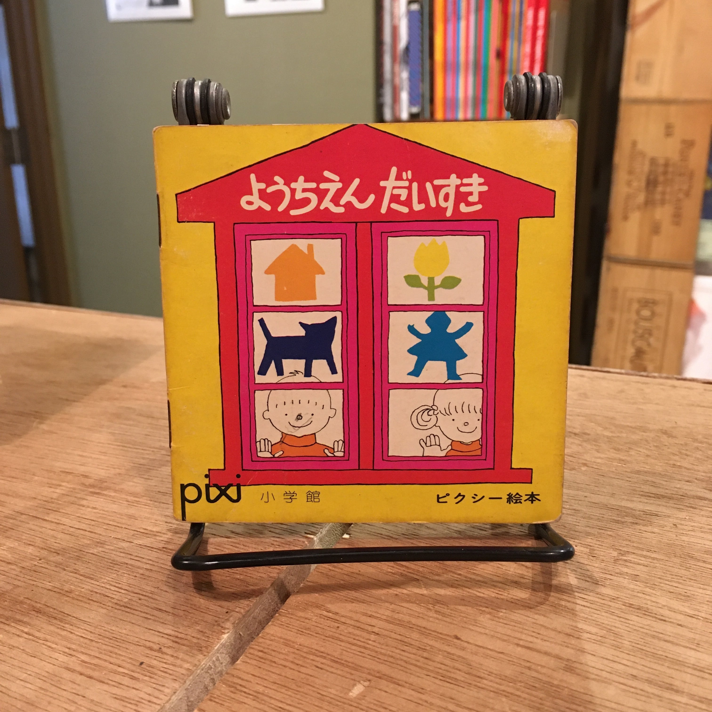 ピクシー絵本 第9巻から第42巻 | 百年