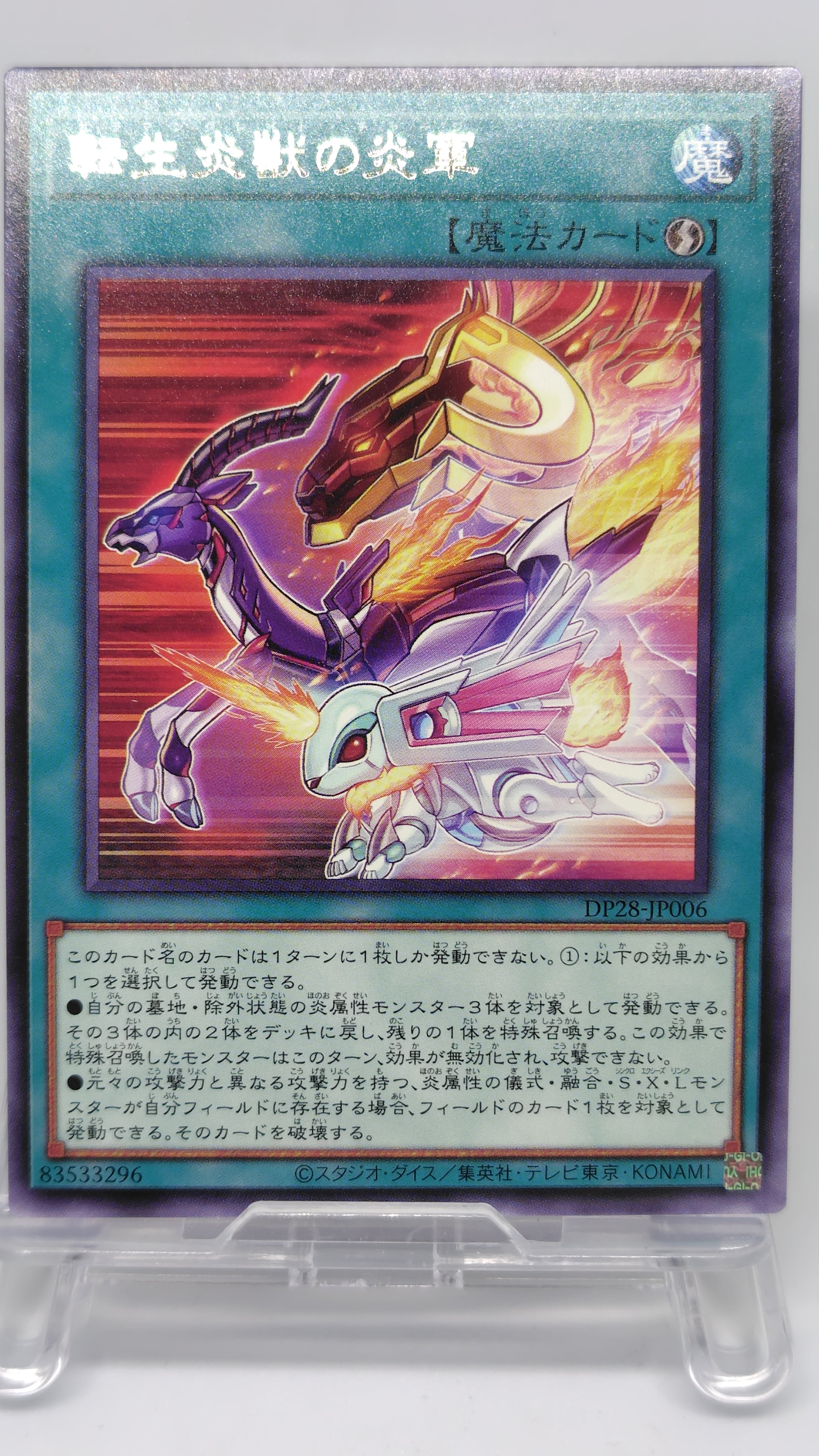 転生炎獣の炎軍【DP28-JP006】[R]