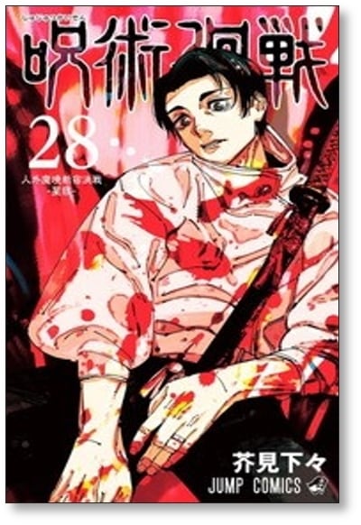 呪術廻戦 芥見下々 [1-30巻 ＆ 0巻 計31冊 漫画全巻セット/完結] じゅ