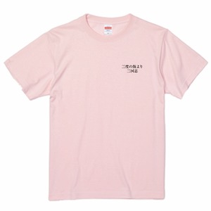 三国志Tシャツ　三度の飯より三国志　色：ベビーピンク